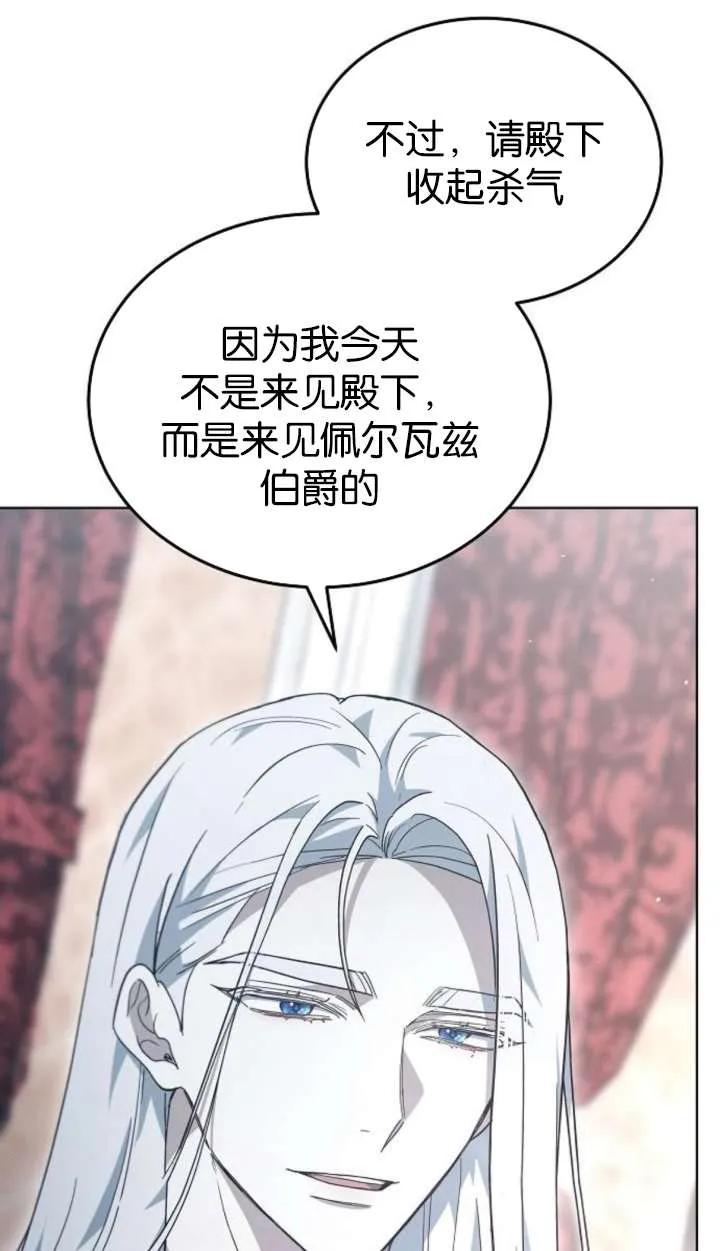 傲慢时代 - 第61话 - 第7张图