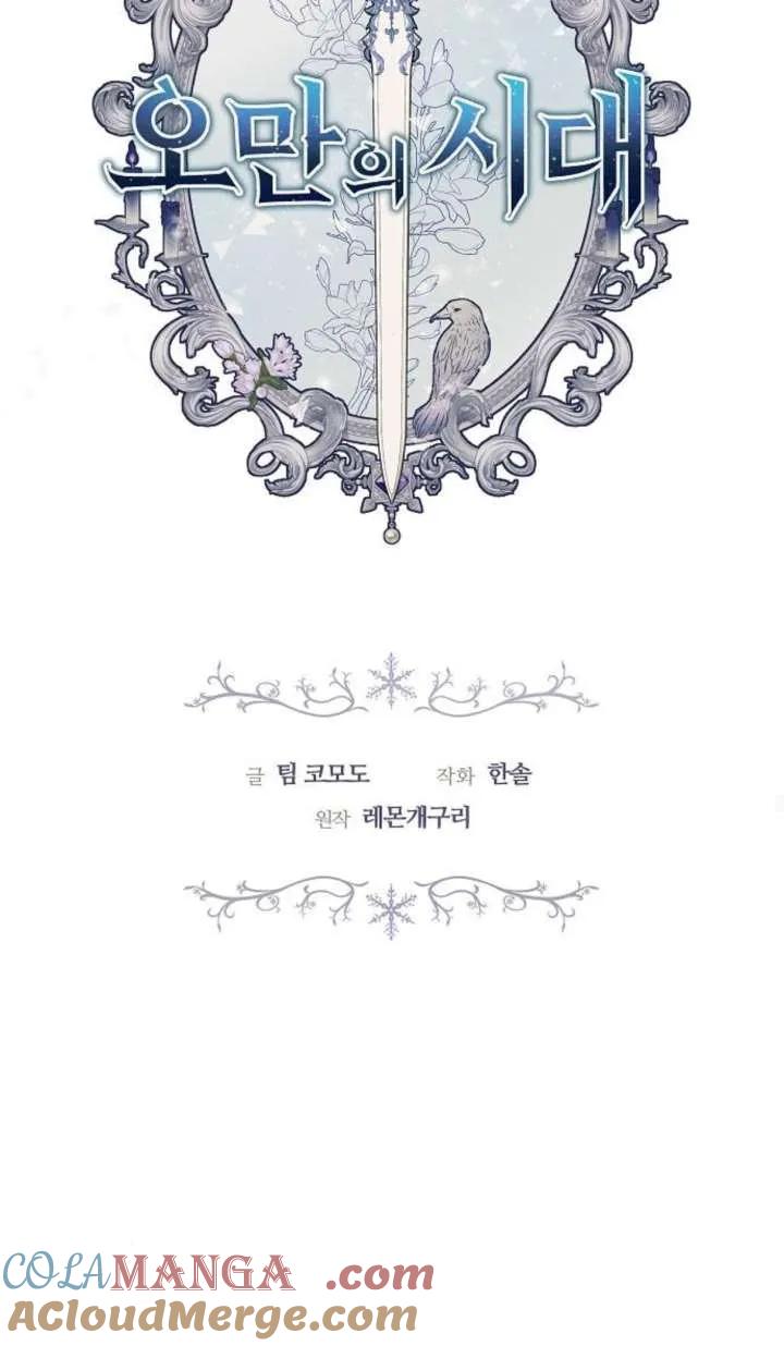 傲慢时代 - 第61话 - 第29张图