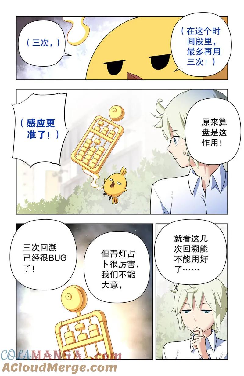 王牌御史 737，旧相识 第15页