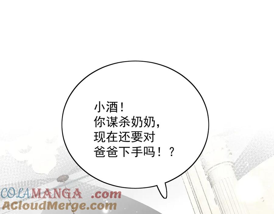 折腰 第87话 谁敢对我的女人动手 第13页