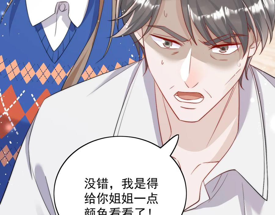 折腰 第87话 谁敢对我的女人动手 第17页