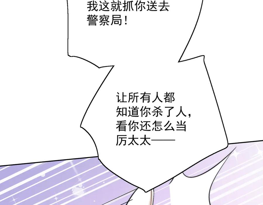 折腰 第87话 谁敢对我的女人动手 第11页