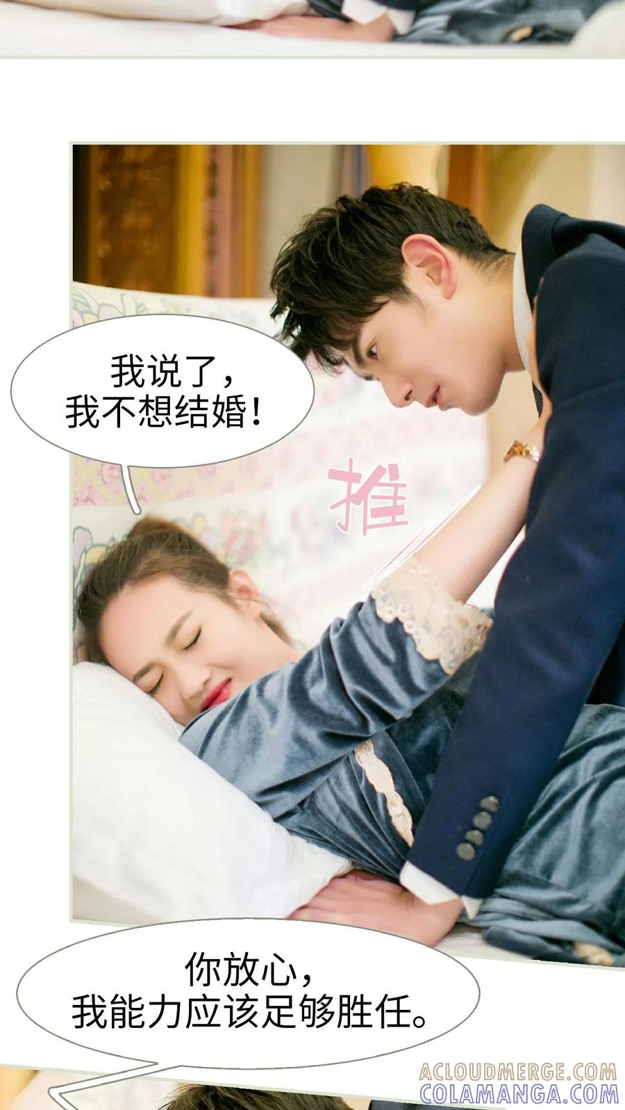 《限时婚约》第1话 第21页