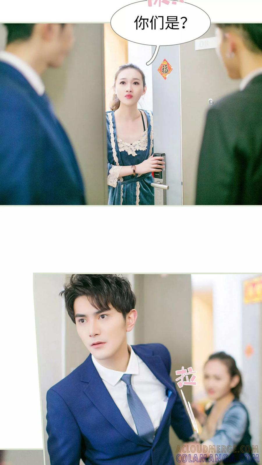 《限时婚约》第1话 第15页