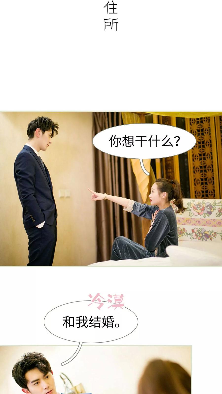 《限时婚约》第1话 第18页