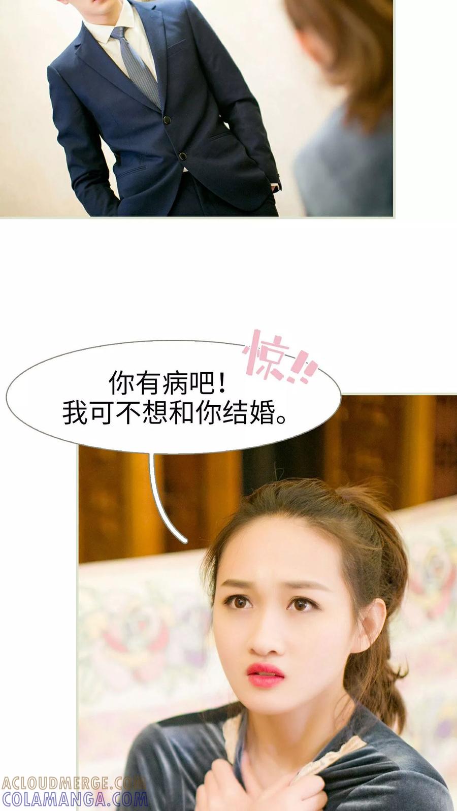 《限时婚约》第1话 第19页