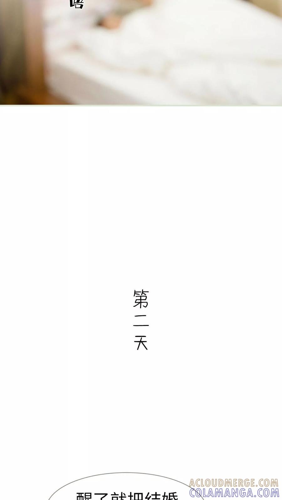 《限时婚约》第1话 第23页