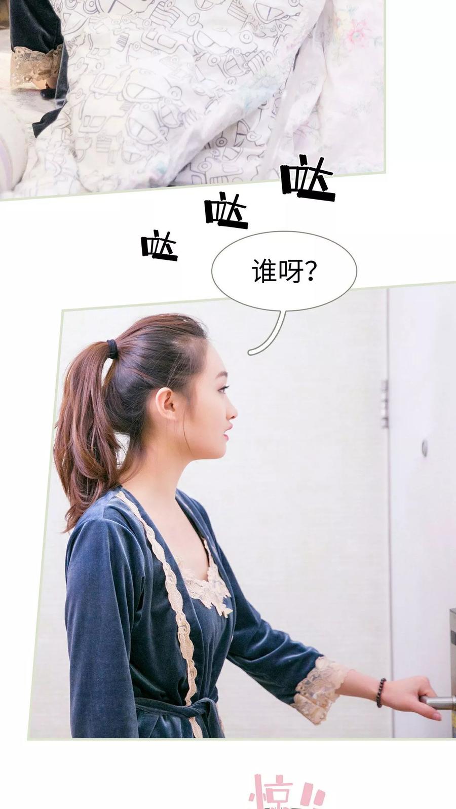 《限时婚约》第1话 第14页