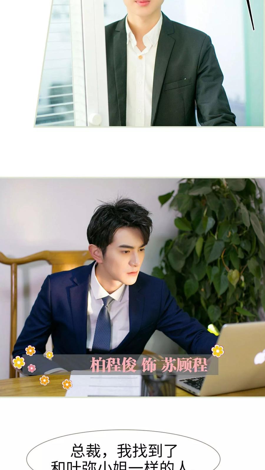 《限时婚约》第1话 第4页