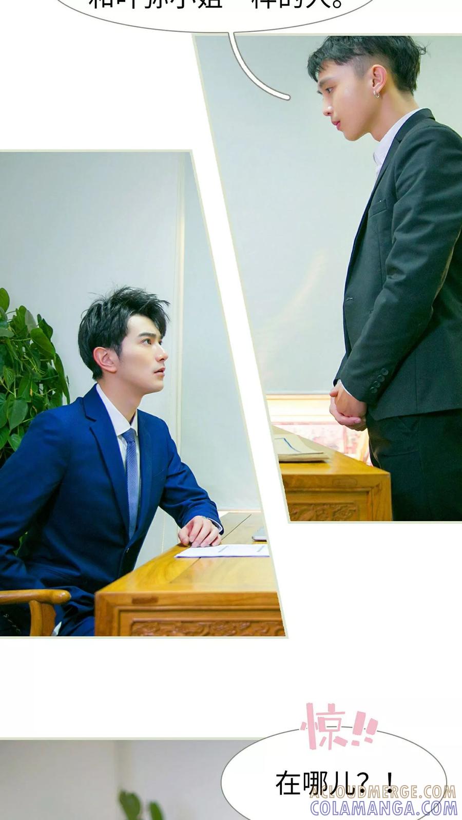 《限时婚约》第1话 第5页