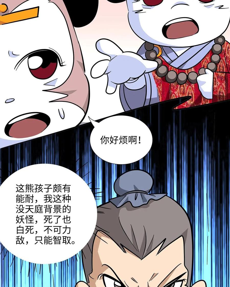 《熊猫西米路》第9话：白骨夫人03 第26页