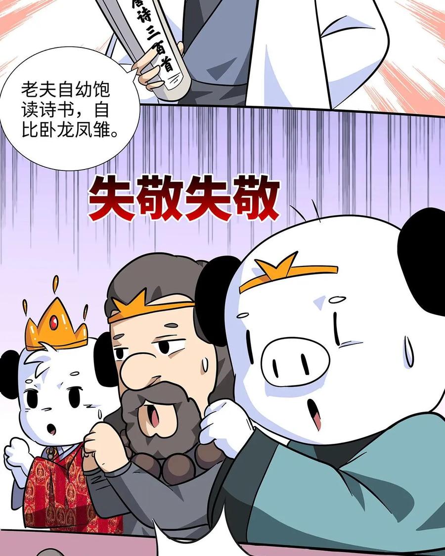 《熊猫西米路》第9话：白骨夫人03 第30页