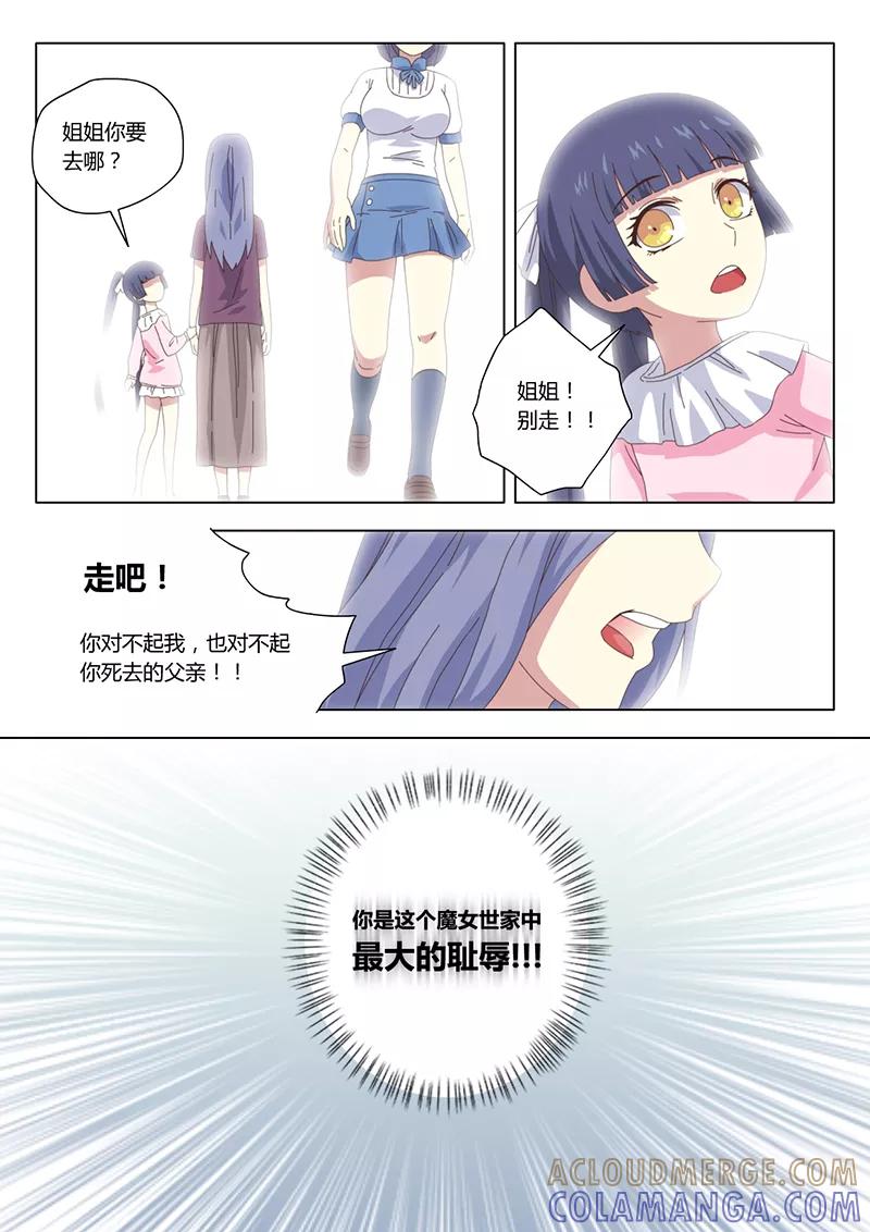 《魔女囚笼》第17话 巫女7 第5页