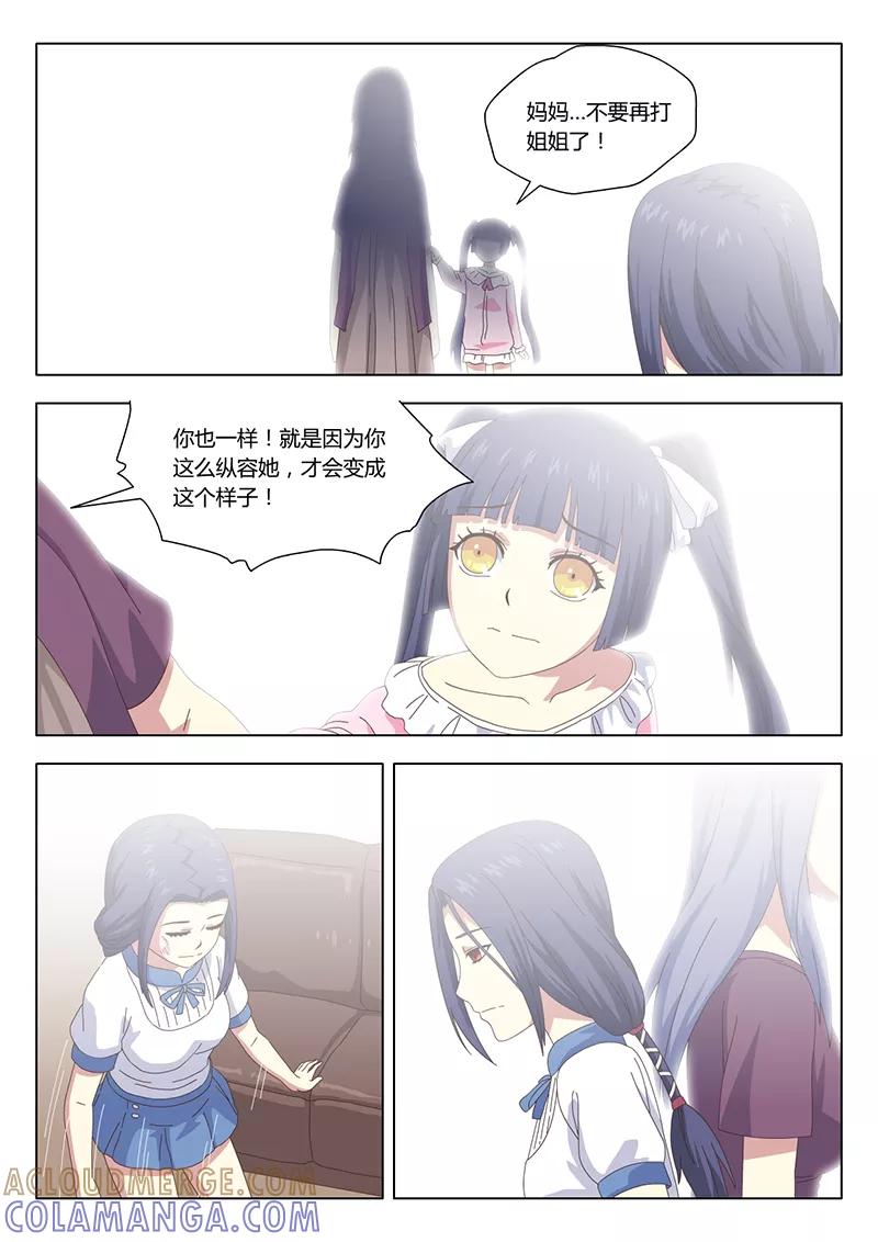 《魔女囚笼》第17话 巫女7 第4页