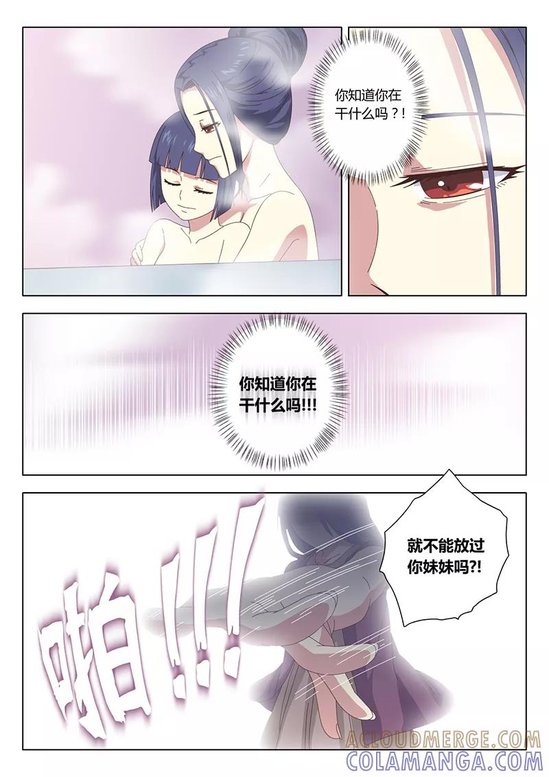 《魔女囚笼》第17话 巫女7 第2页