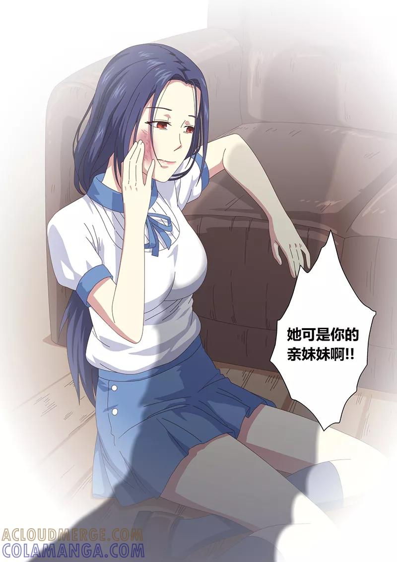 《魔女囚笼》第17话 巫女7 第3页