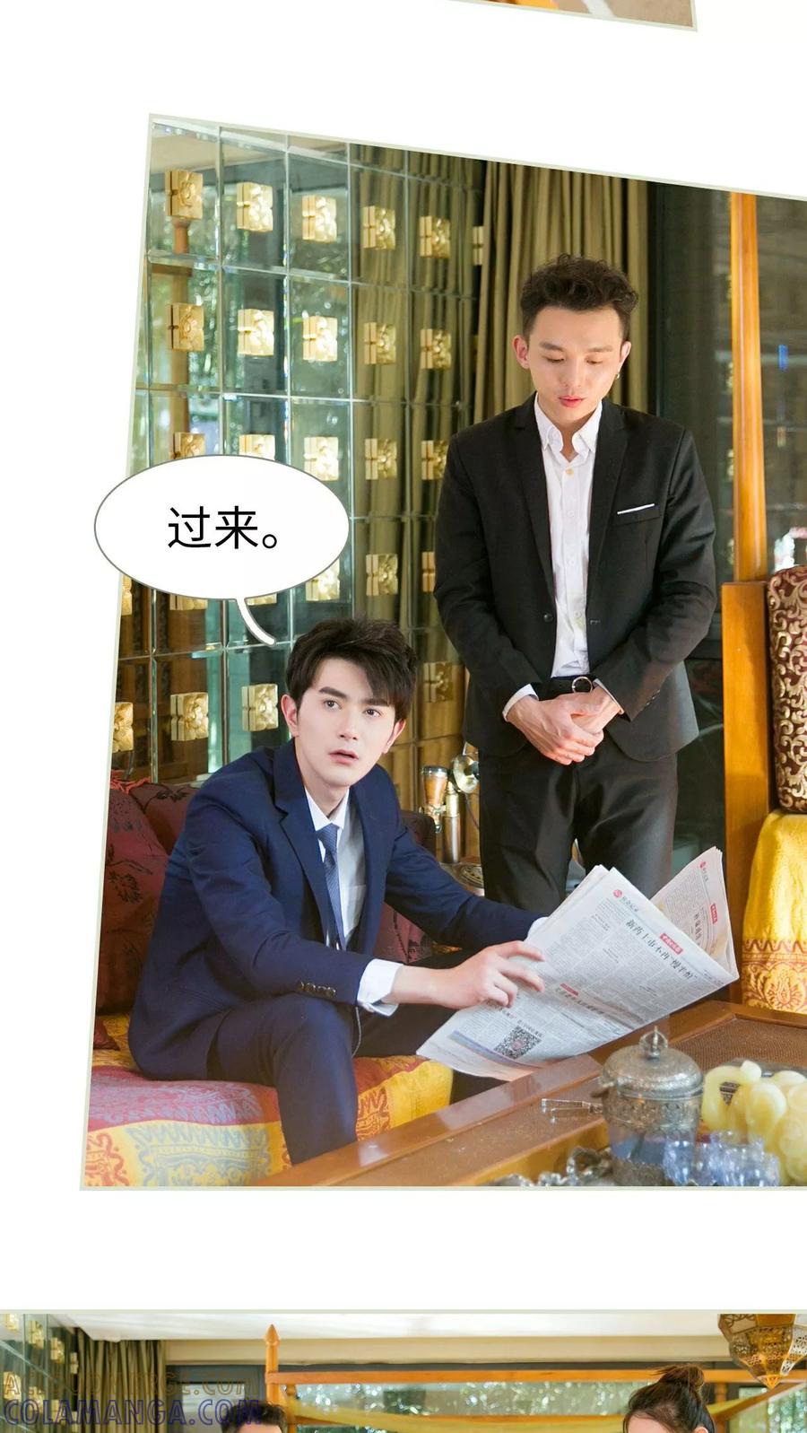 《限时婚约》第2话 第3页