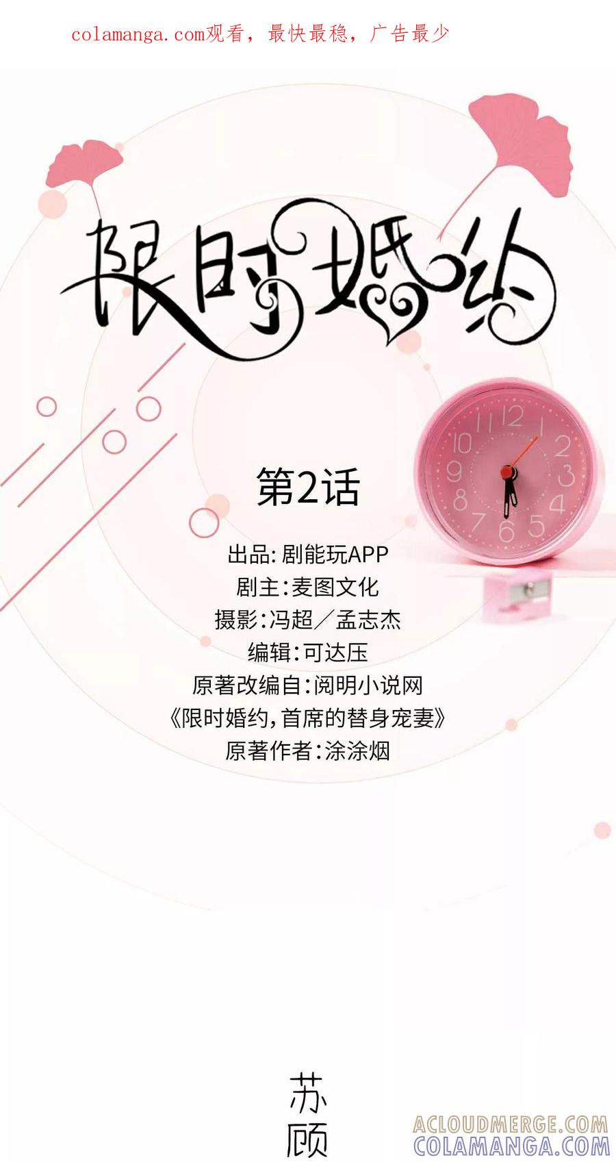 《限时婚约》第2话 第1页
