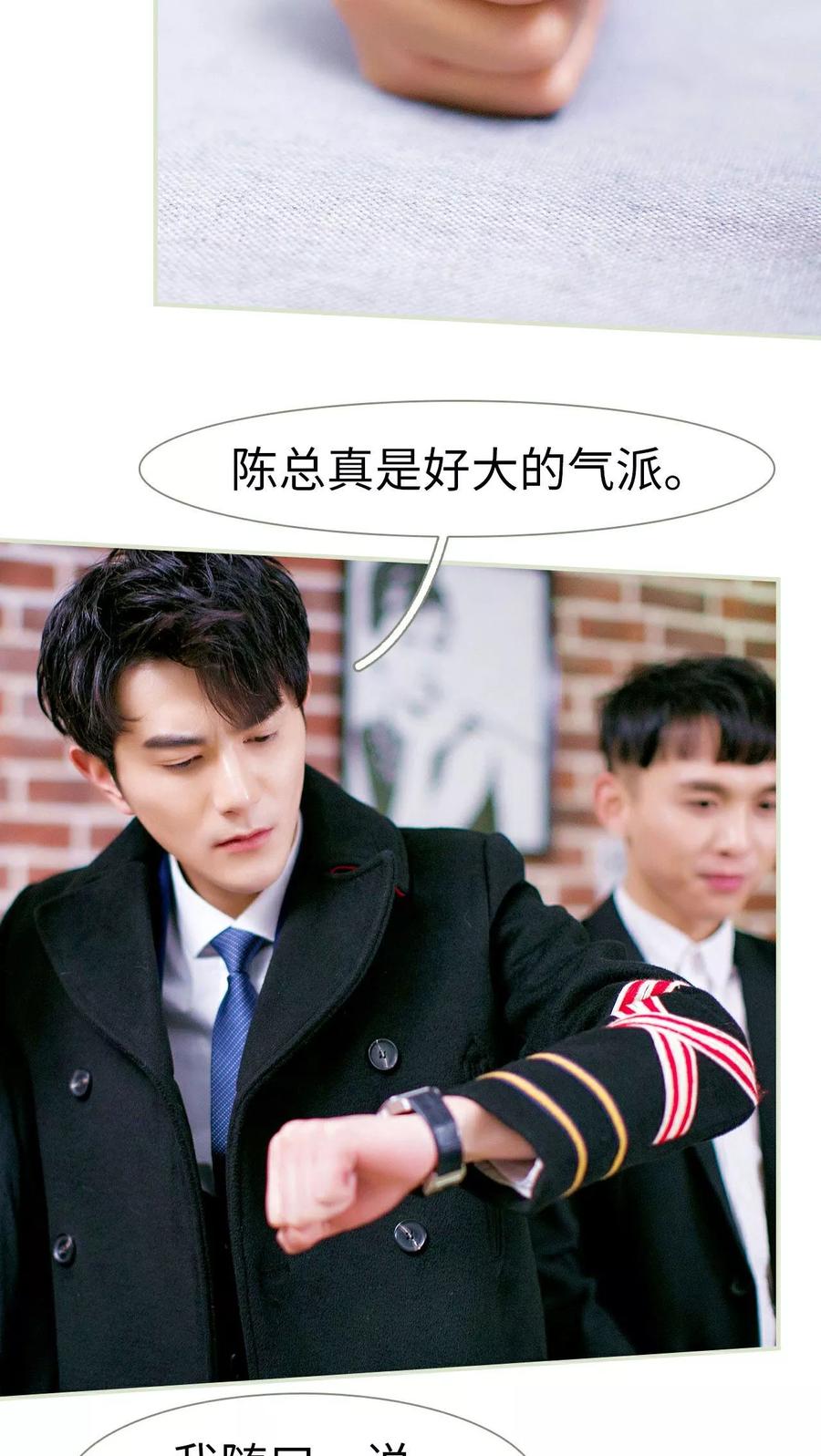 《限时婚约》第2话 第16页
