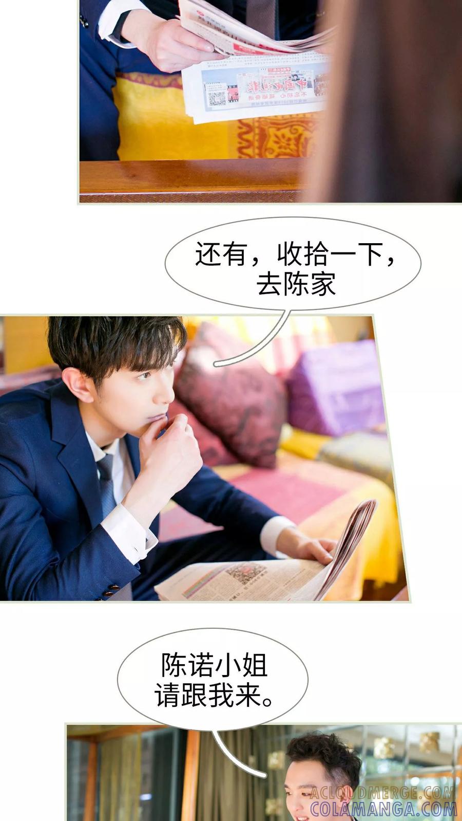 《限时婚约》第2话 第5页