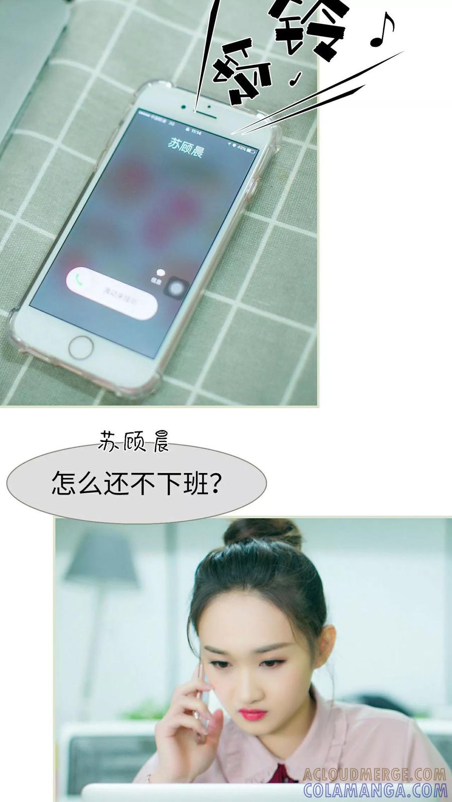 《限时婚约》第2话 第21页