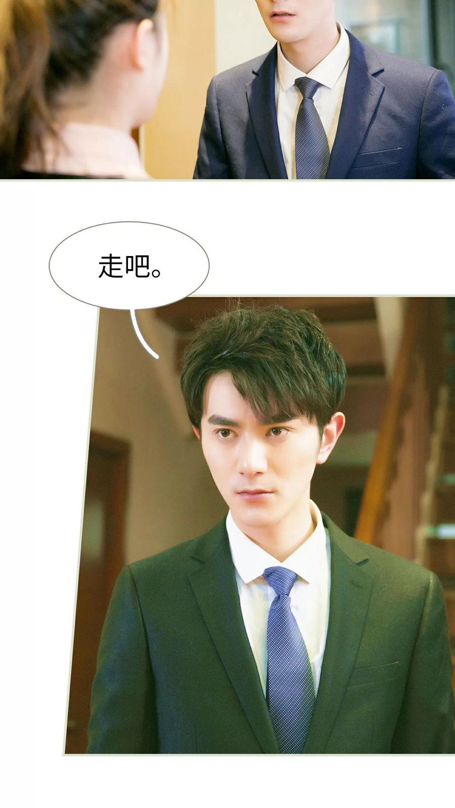 《限时婚约》第2话 第8页