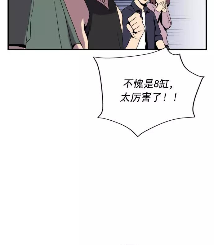 《午夜狂飙》第21话 第82页