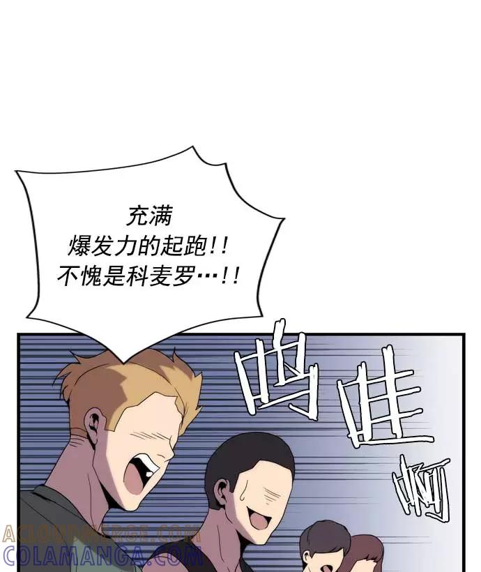 《午夜狂飙》第21话 第81页
