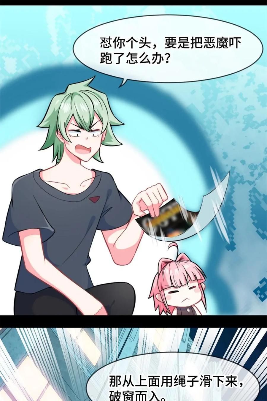《我的重生日志》第25话：打电话的时候要找个安静点儿的地方大声吼出来 第12页