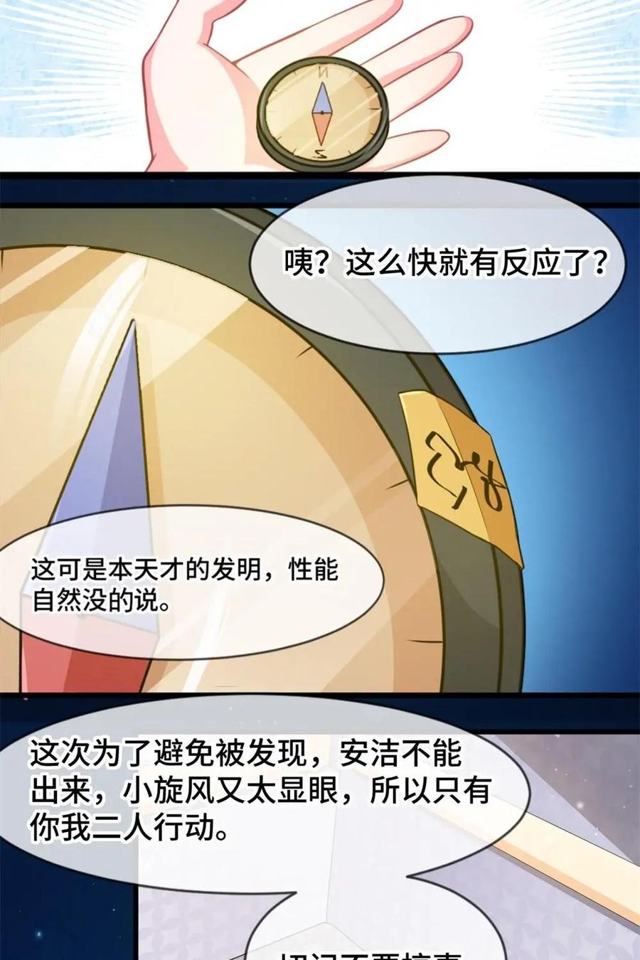 《我的重生日志》第25话：打电话的时候要找个安静点儿的地方大声吼出来 第22页