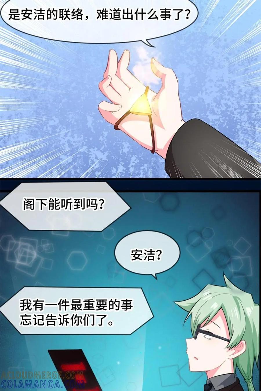 《我的重生日志》第25话：打电话的时候要找个安静点儿的地方大声吼出来 第25页