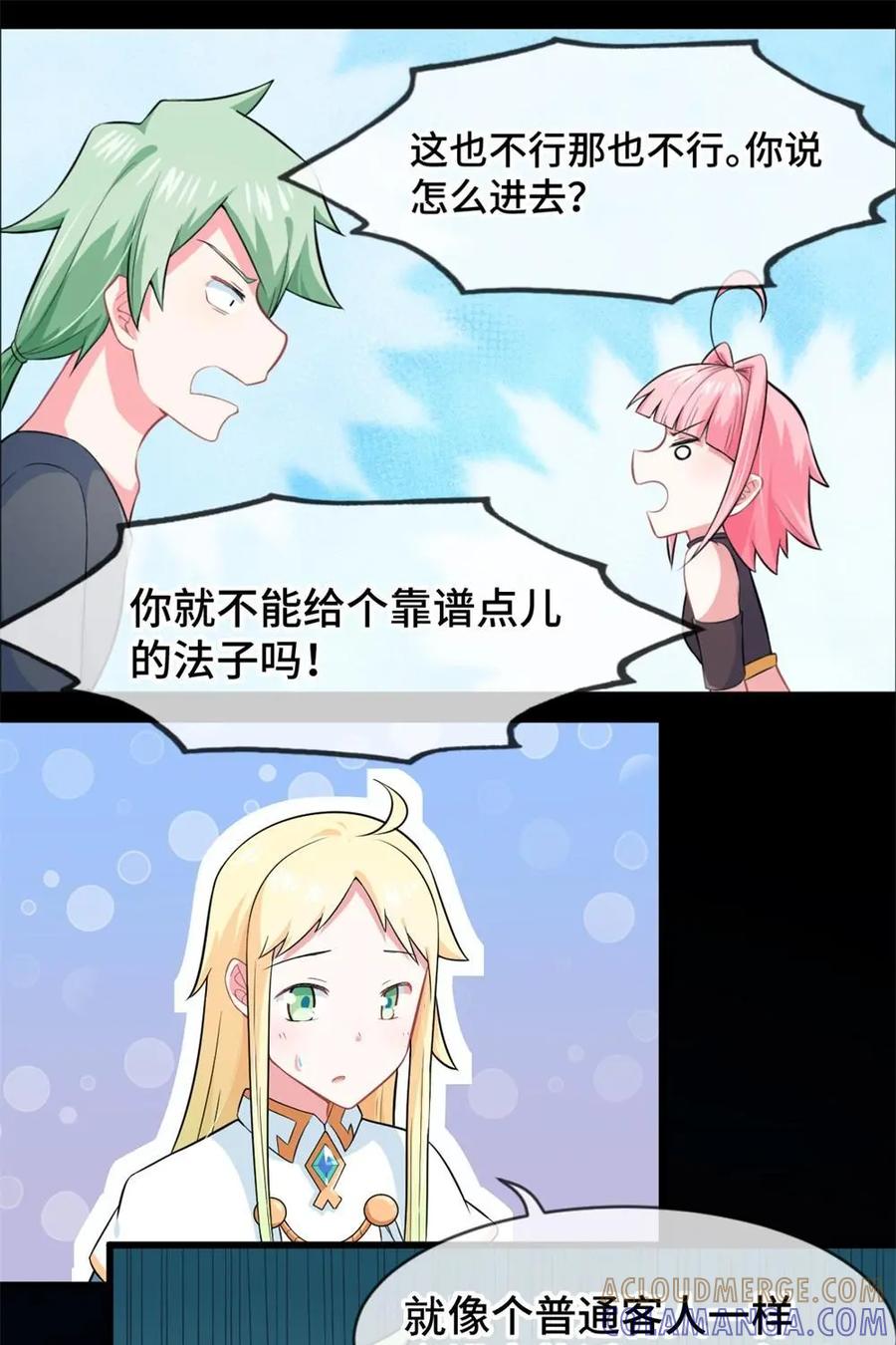 《我的重生日志》第25话：打电话的时候要找个安静点儿的地方大声吼出来 第15页