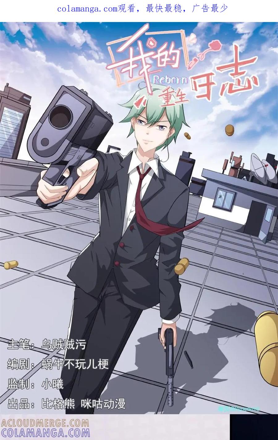 《我的重生日志》第26话：拥有同样的爱好是适应环境的最好方法 第1页