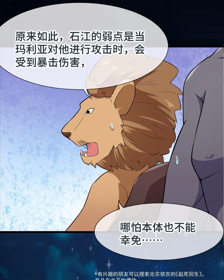 《我的重生日志》第27话：看一个人不要只看对方的外表，虽然内在你也看不到 第62页