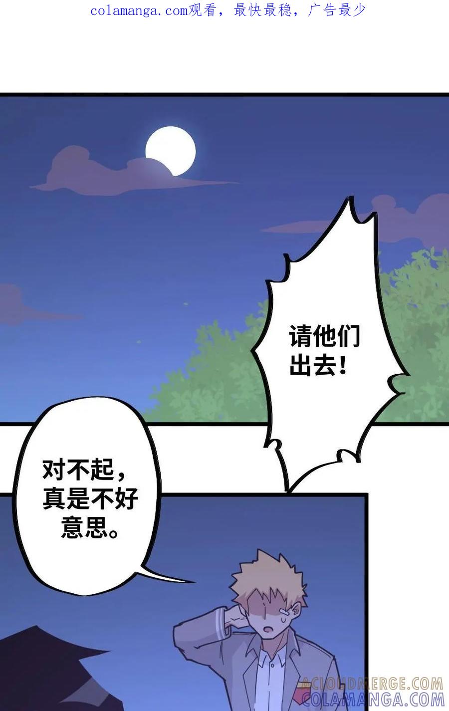 《打拳吧，李逵》第26话 第1页