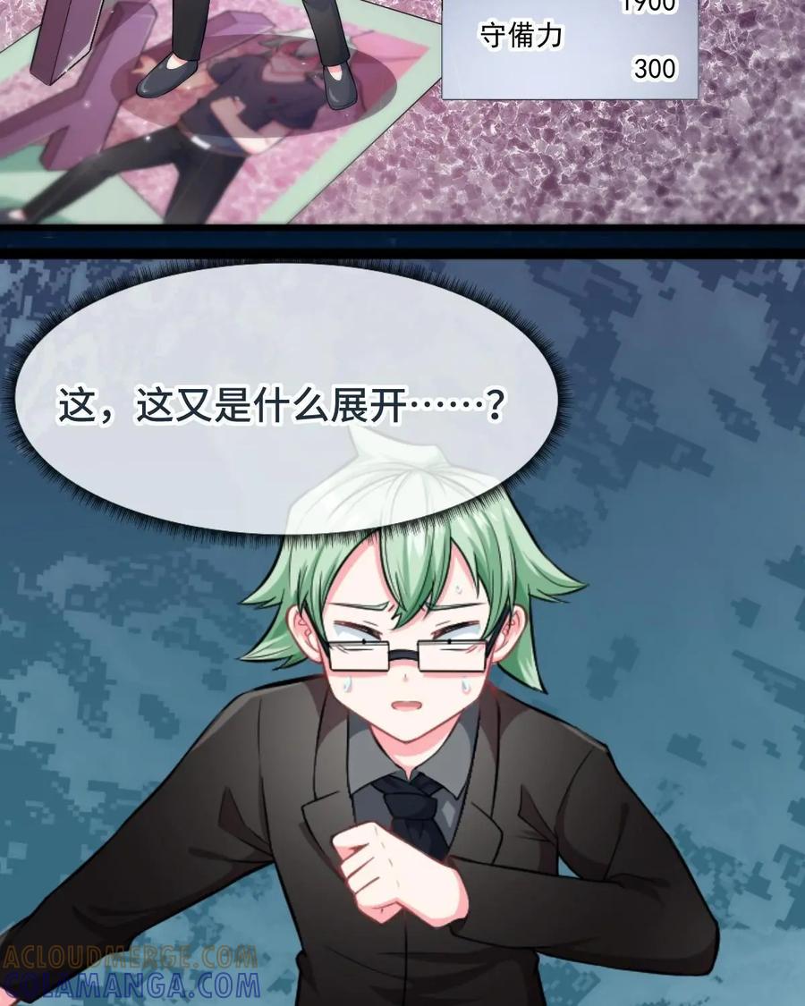 《我的重生日志》第27话：看一个人不要只看对方的外表，虽然内在你也看不到 第49页