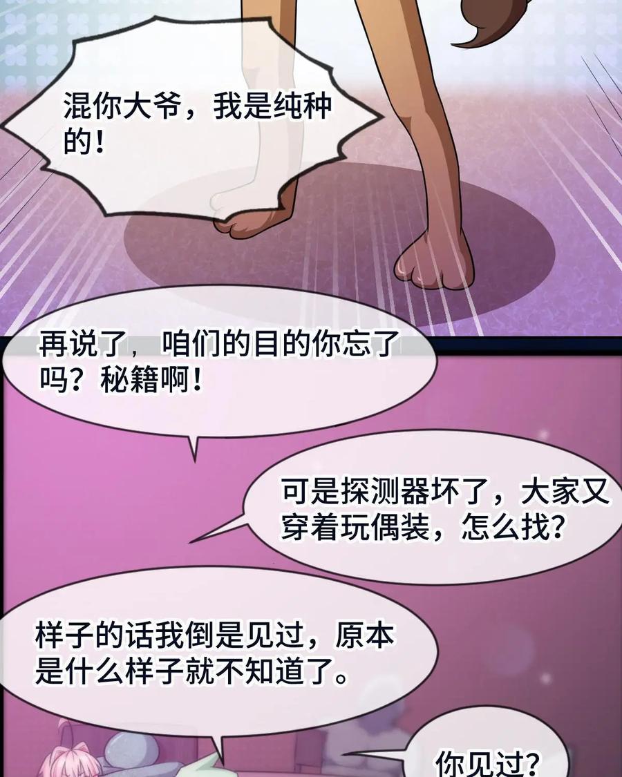 《我的重生日志》第27话：看一个人不要只看对方的外表，虽然内在你也看不到 第26页