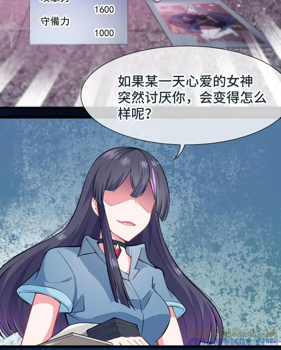 《我的重生日志》第27话：看一个人不要只看对方的外表，虽然内在你也看不到 第55页