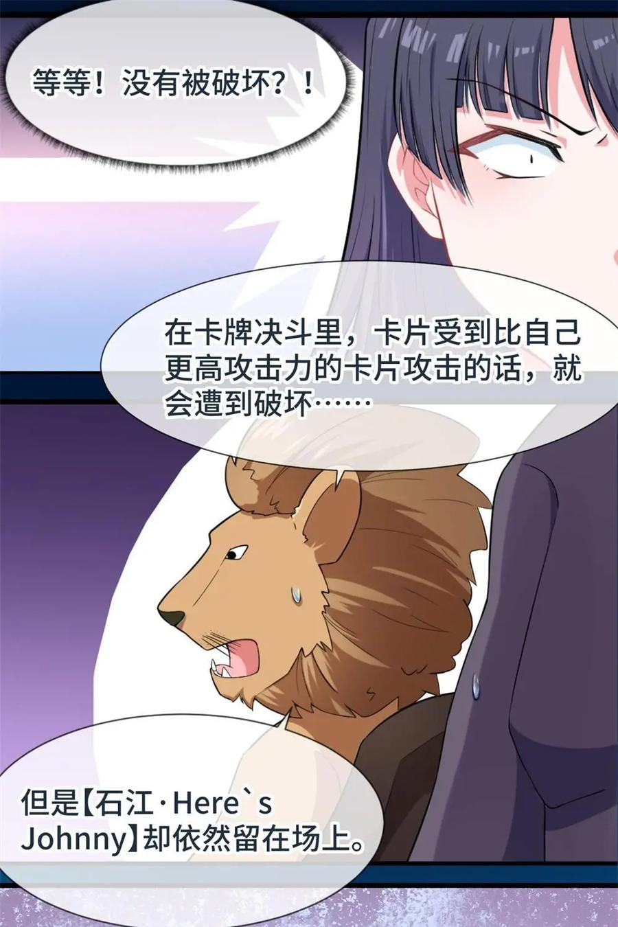 《我的重生日志》第28话：只有决斗才能带来笑容 第4页