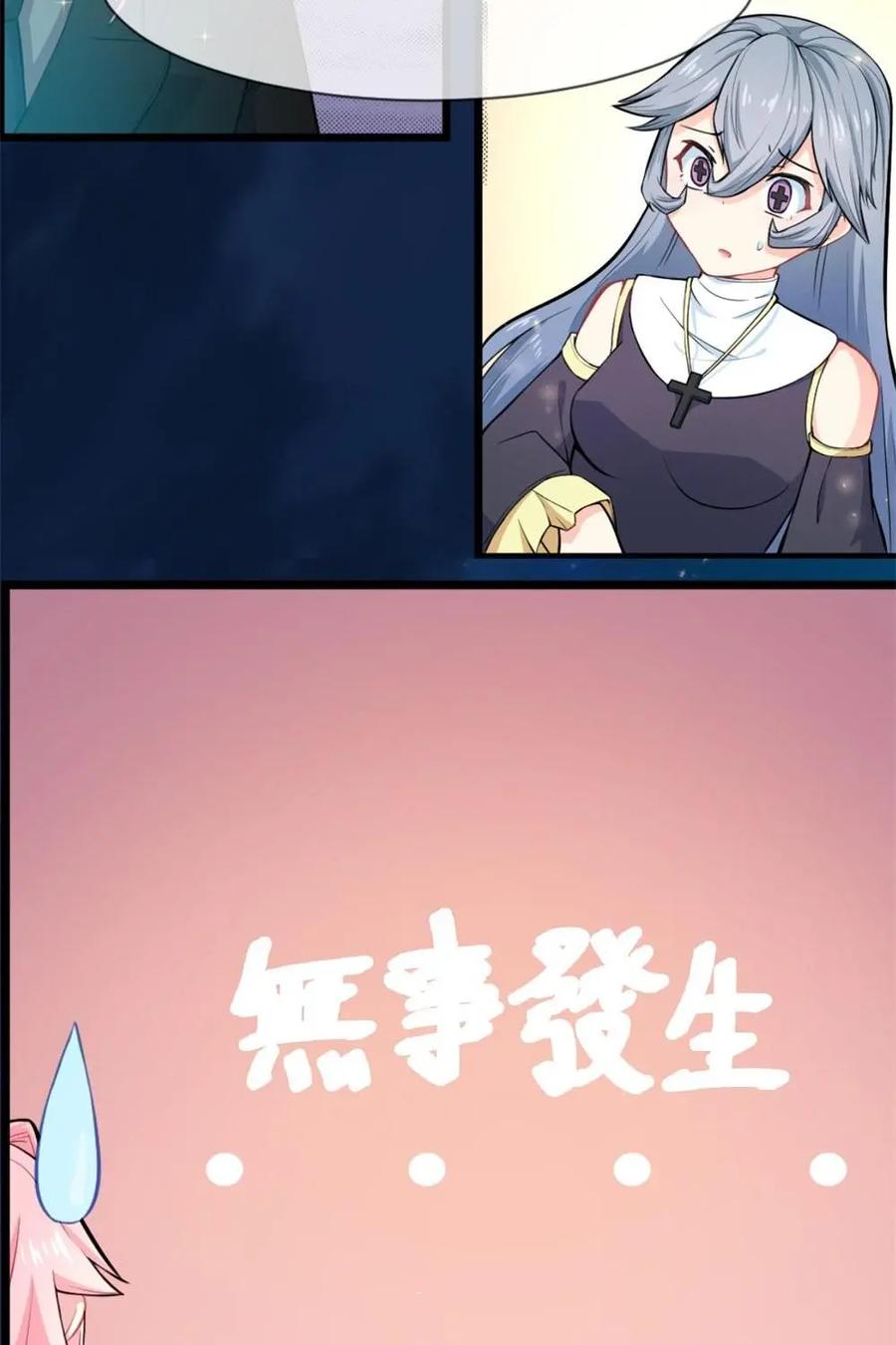 《我的重生日志》第28话：只有决斗才能带来笑容 第18页