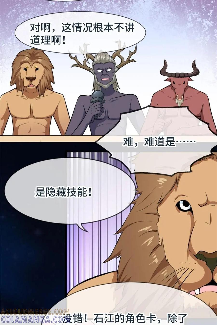 《我的重生日志》第28话：只有决斗才能带来笑容 第5页