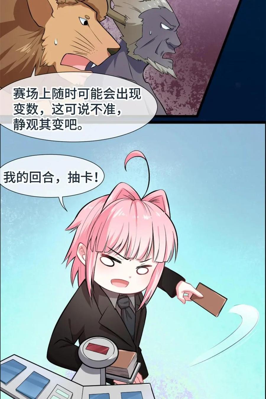 《我的重生日志》第28话：只有决斗才能带来笑容 第8页