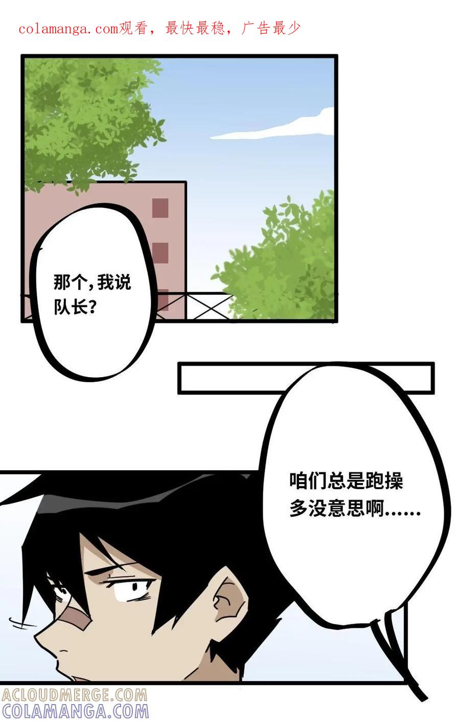 《打拳吧，李逵》第27话 第1页
