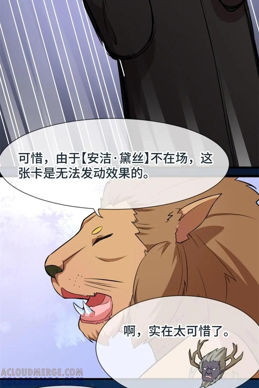 《我的重生日志》第28话：只有决斗才能带来笑容 第23页