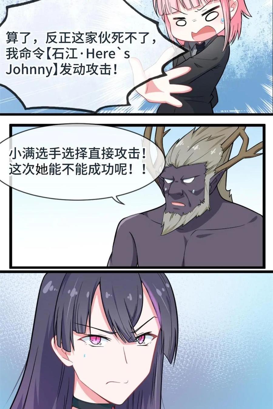 《我的重生日志》第28话：只有决斗才能带来笑容 第26页