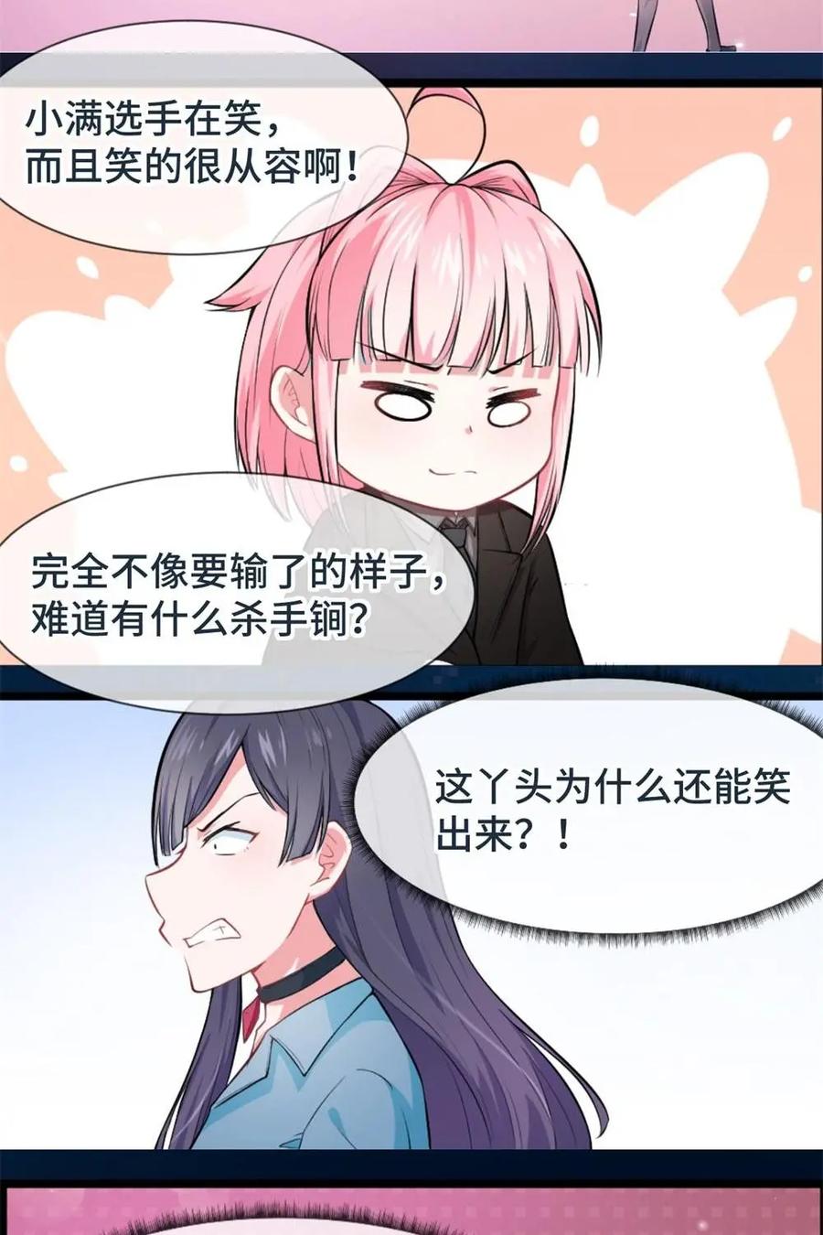 《我的重生日志》第28话：只有决斗才能带来笑容 第2页