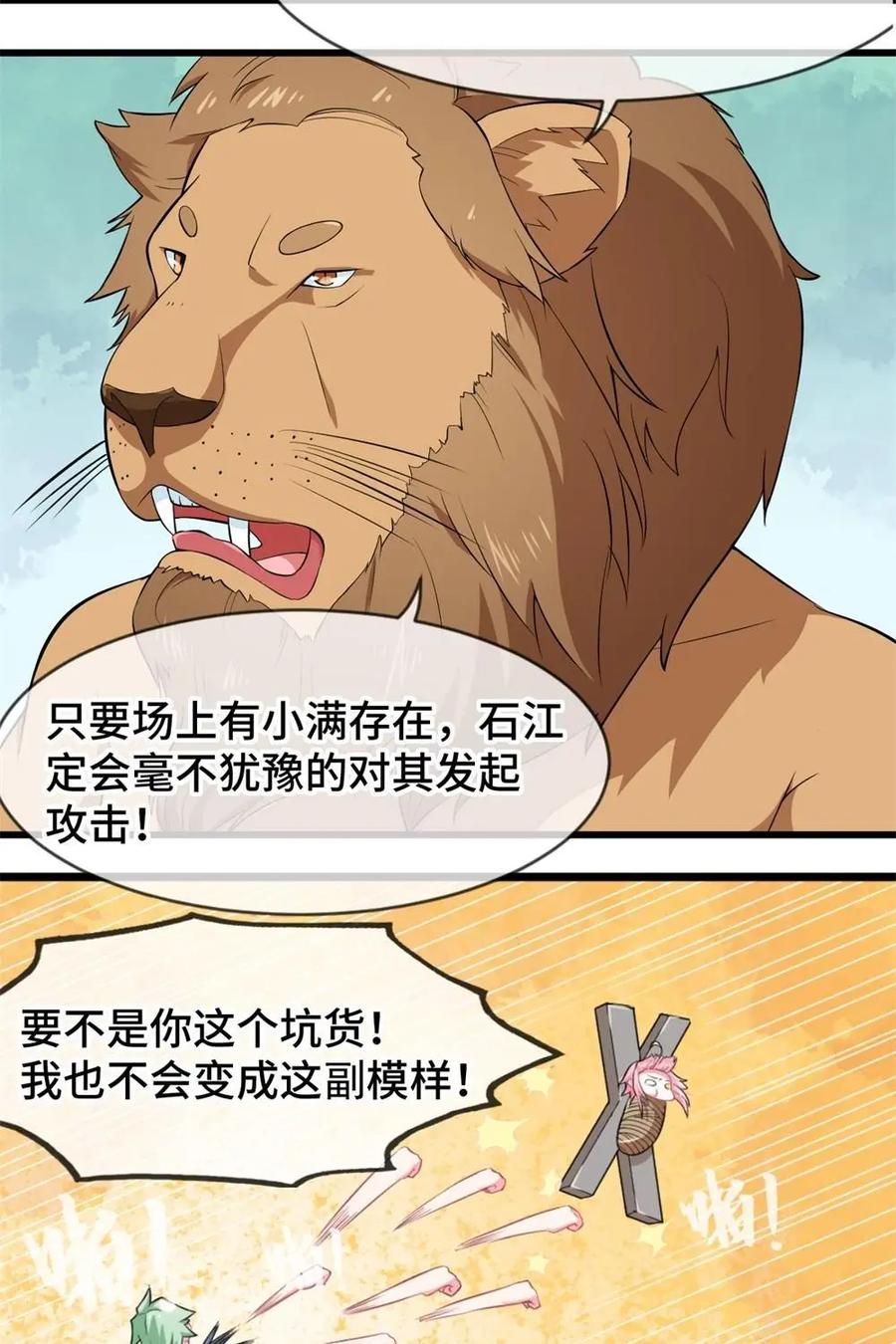 《我的重生日志》第28话：只有决斗才能带来笑容 第36页