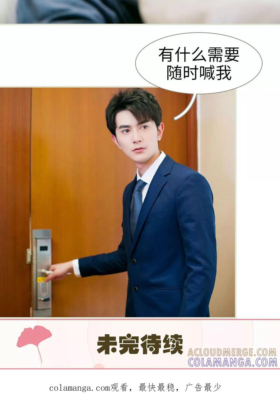 《限时婚约》第3话 第27页