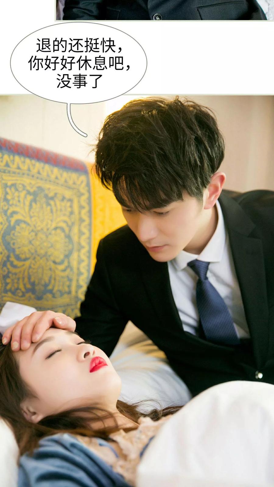 《限时婚约》第3话 第26页