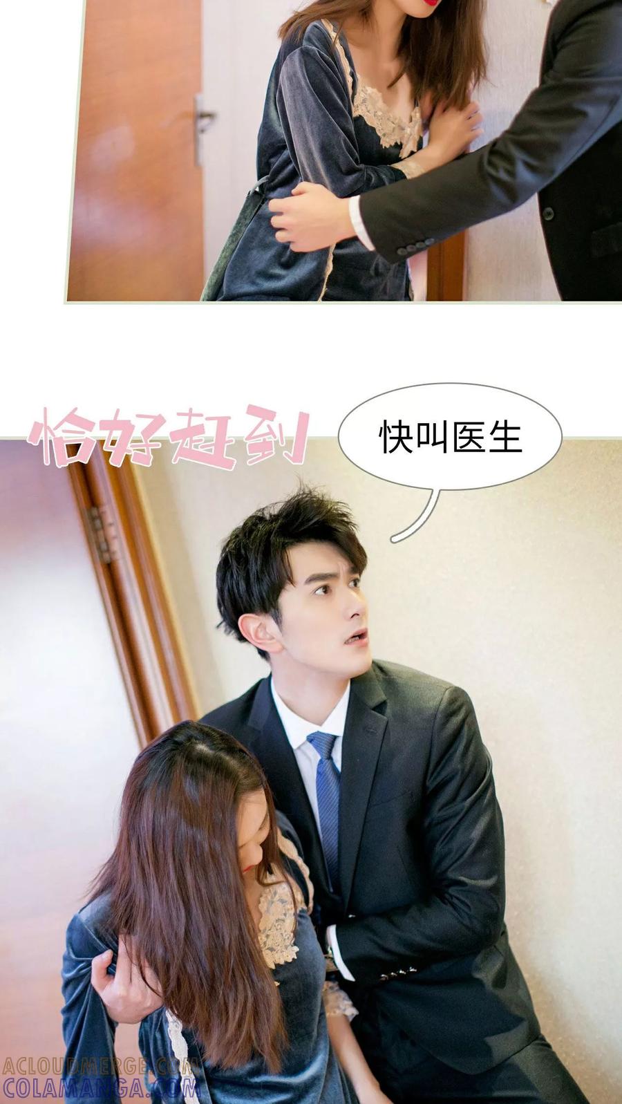 《限时婚约》第3话 第23页